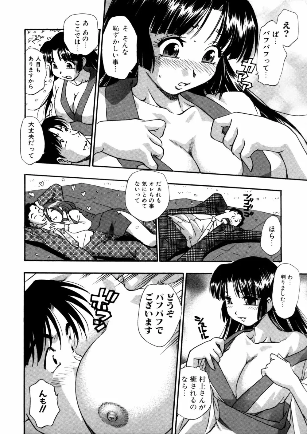 蜜浸し -乳惑の虜- Page.30