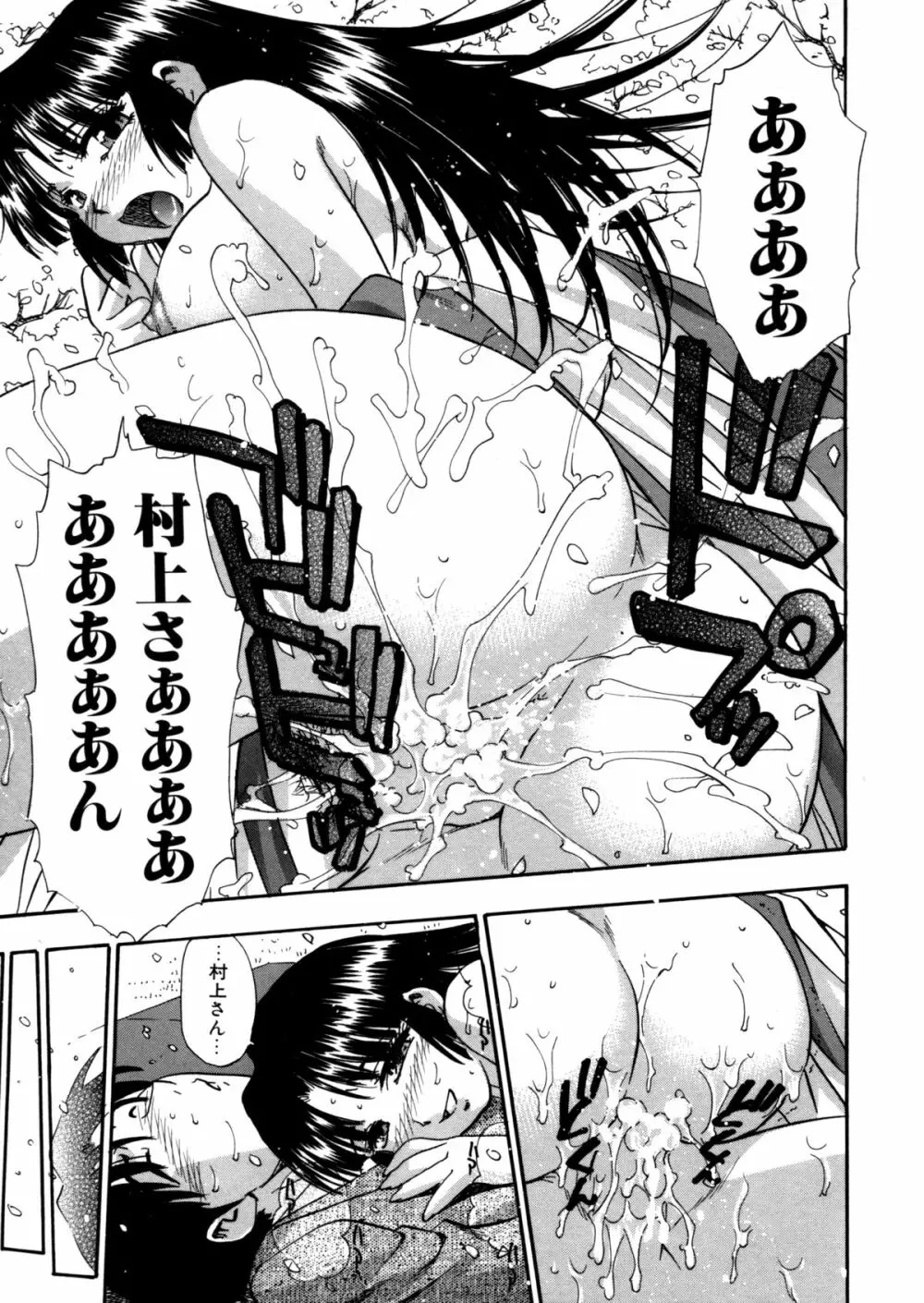 蜜浸し -乳惑の虜- Page.39
