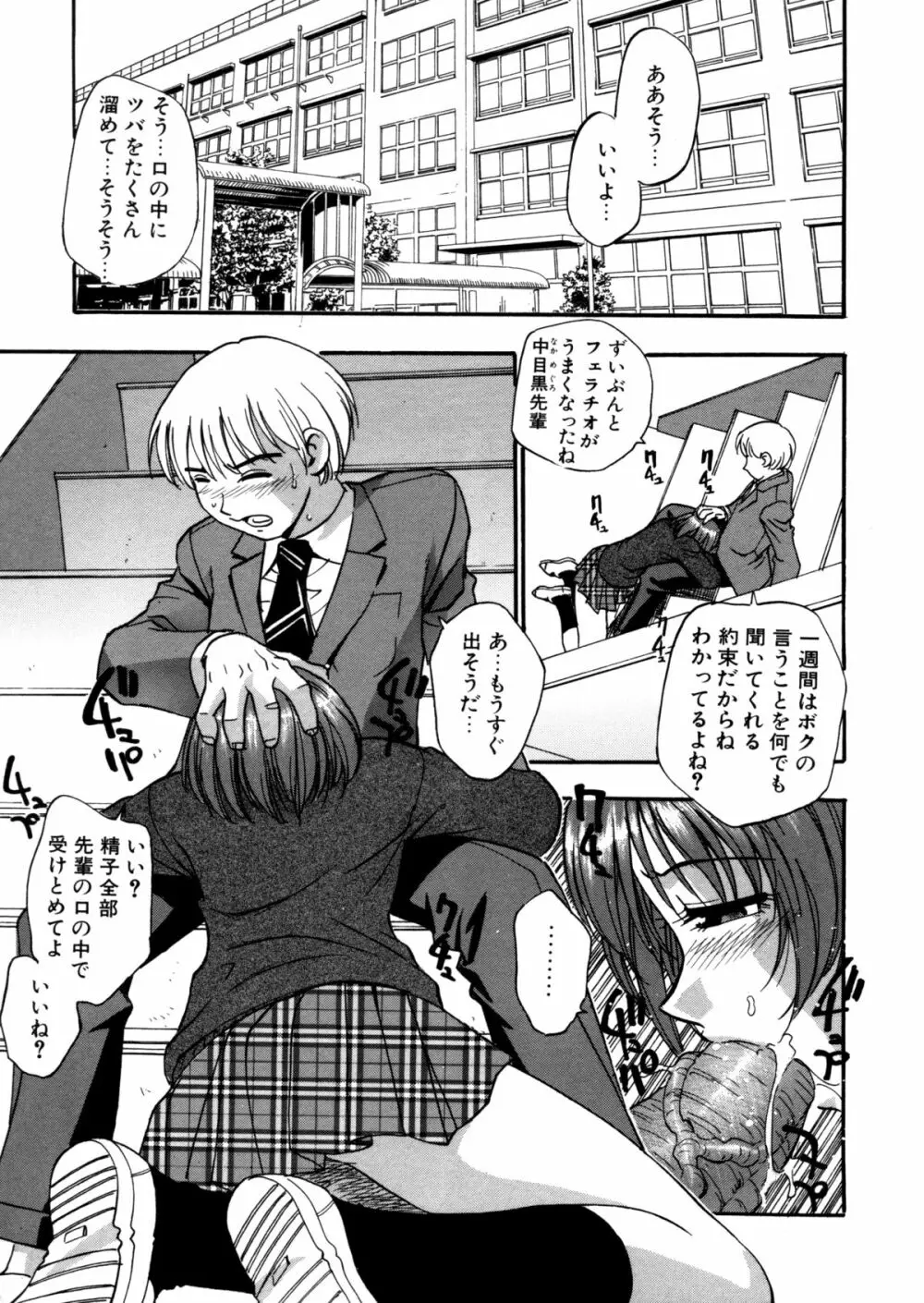 蜜浸し -乳惑の虜- Page.41