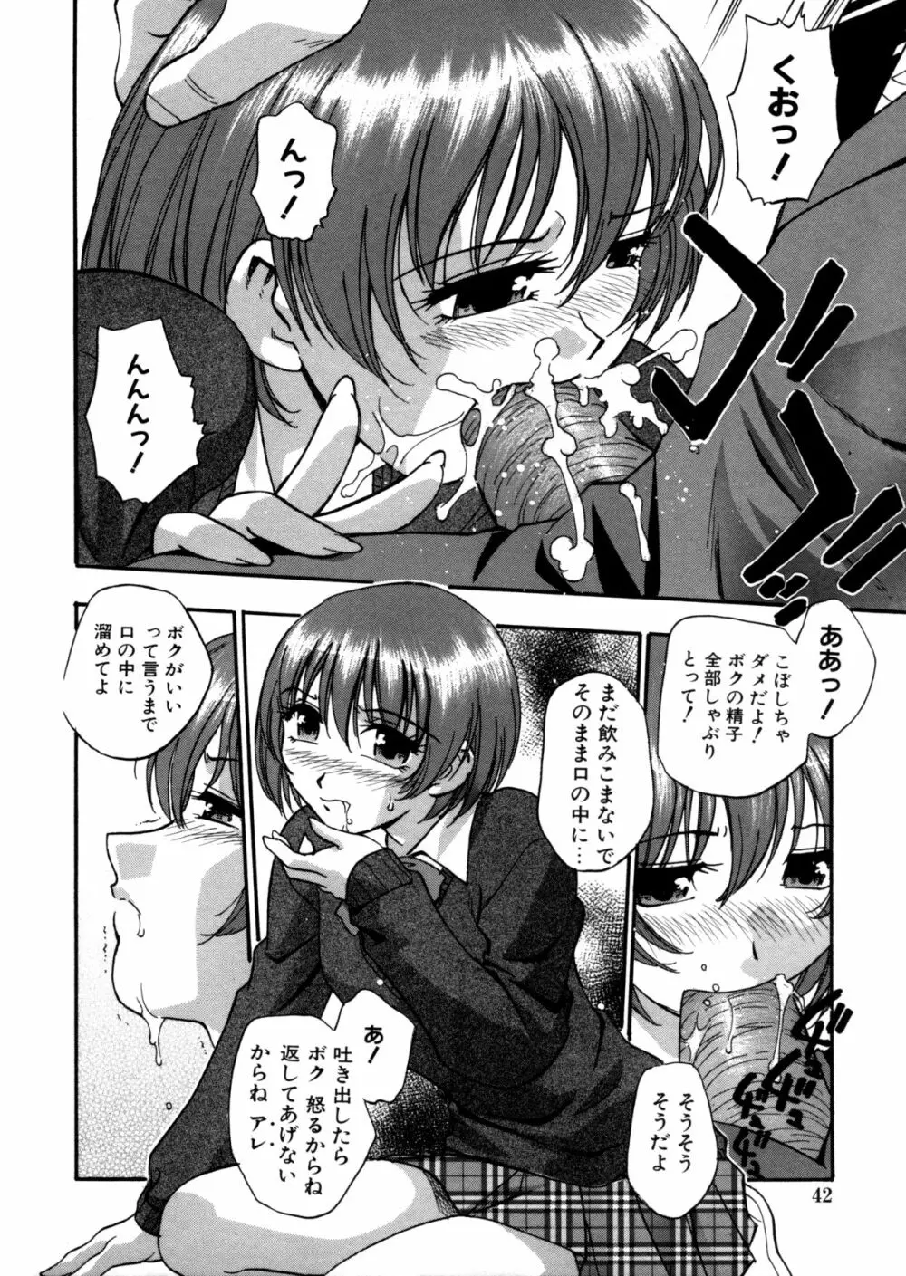 蜜浸し -乳惑の虜- Page.42