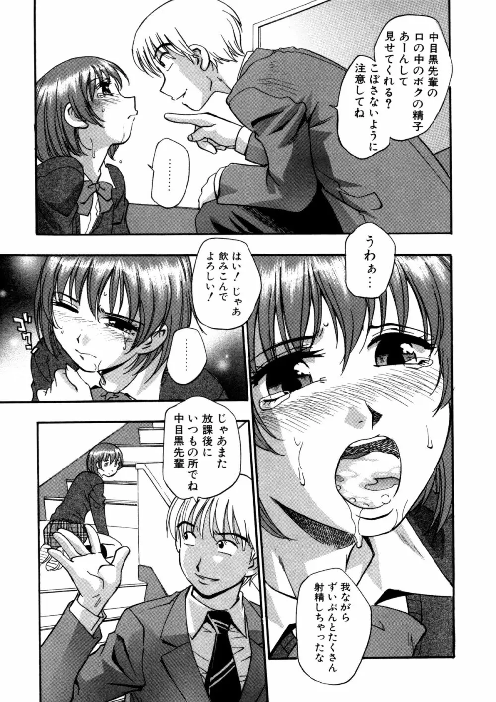 蜜浸し -乳惑の虜- Page.43