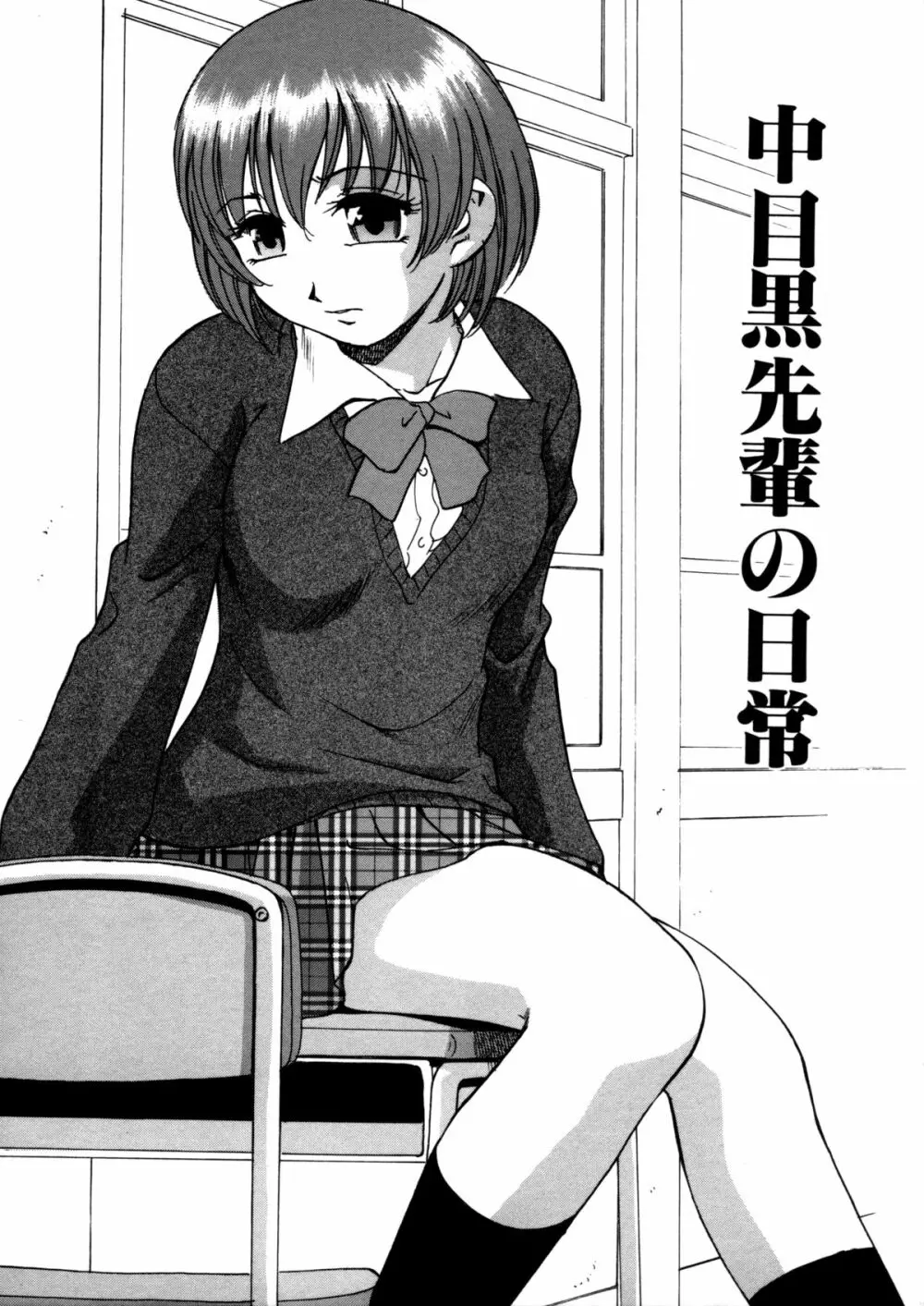蜜浸し -乳惑の虜- Page.44
