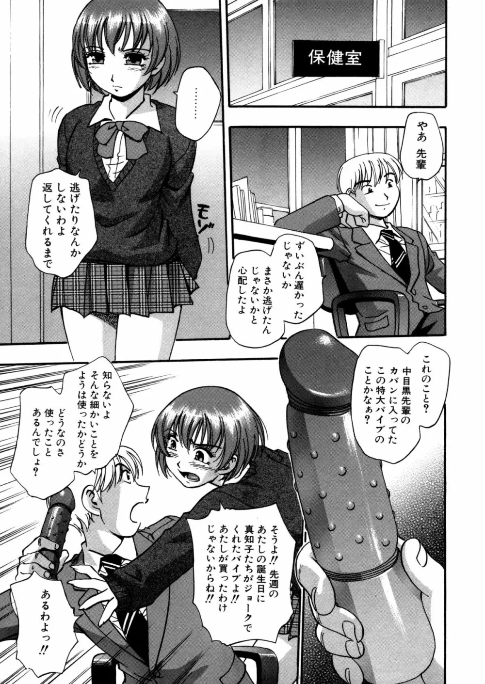蜜浸し -乳惑の虜- Page.45