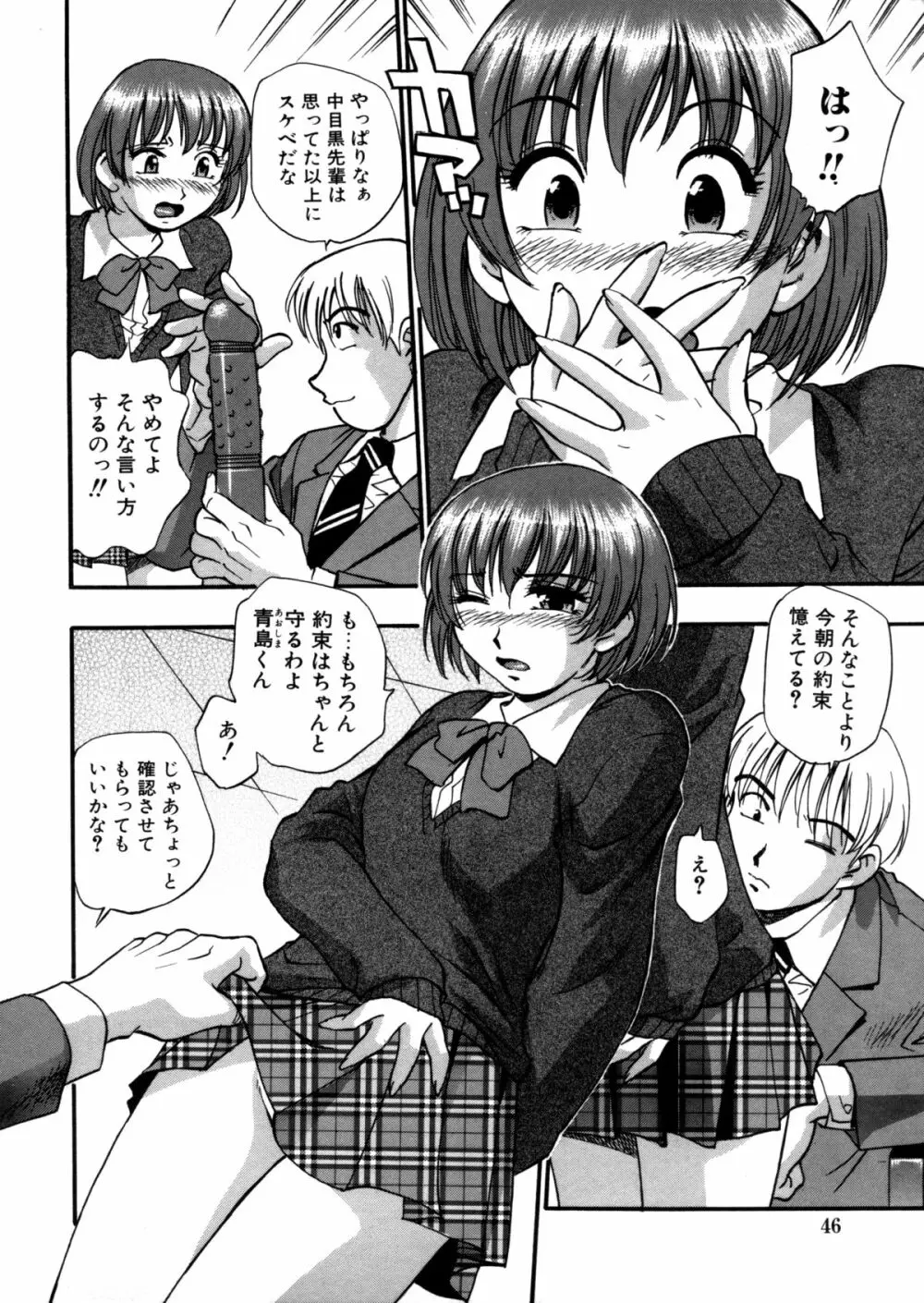 蜜浸し -乳惑の虜- Page.46