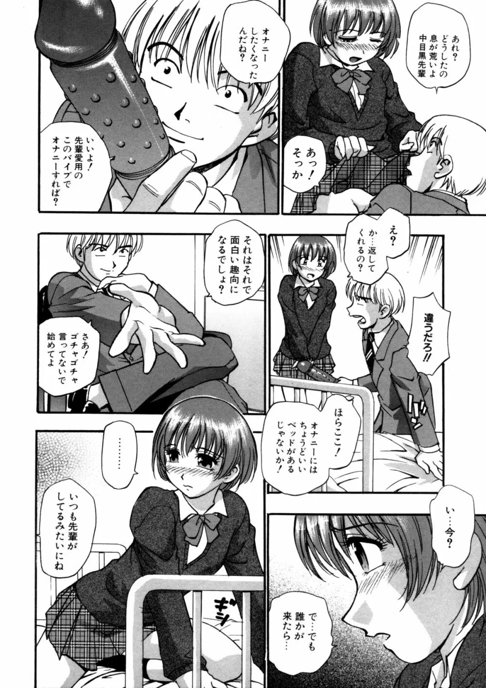 蜜浸し -乳惑の虜- Page.48