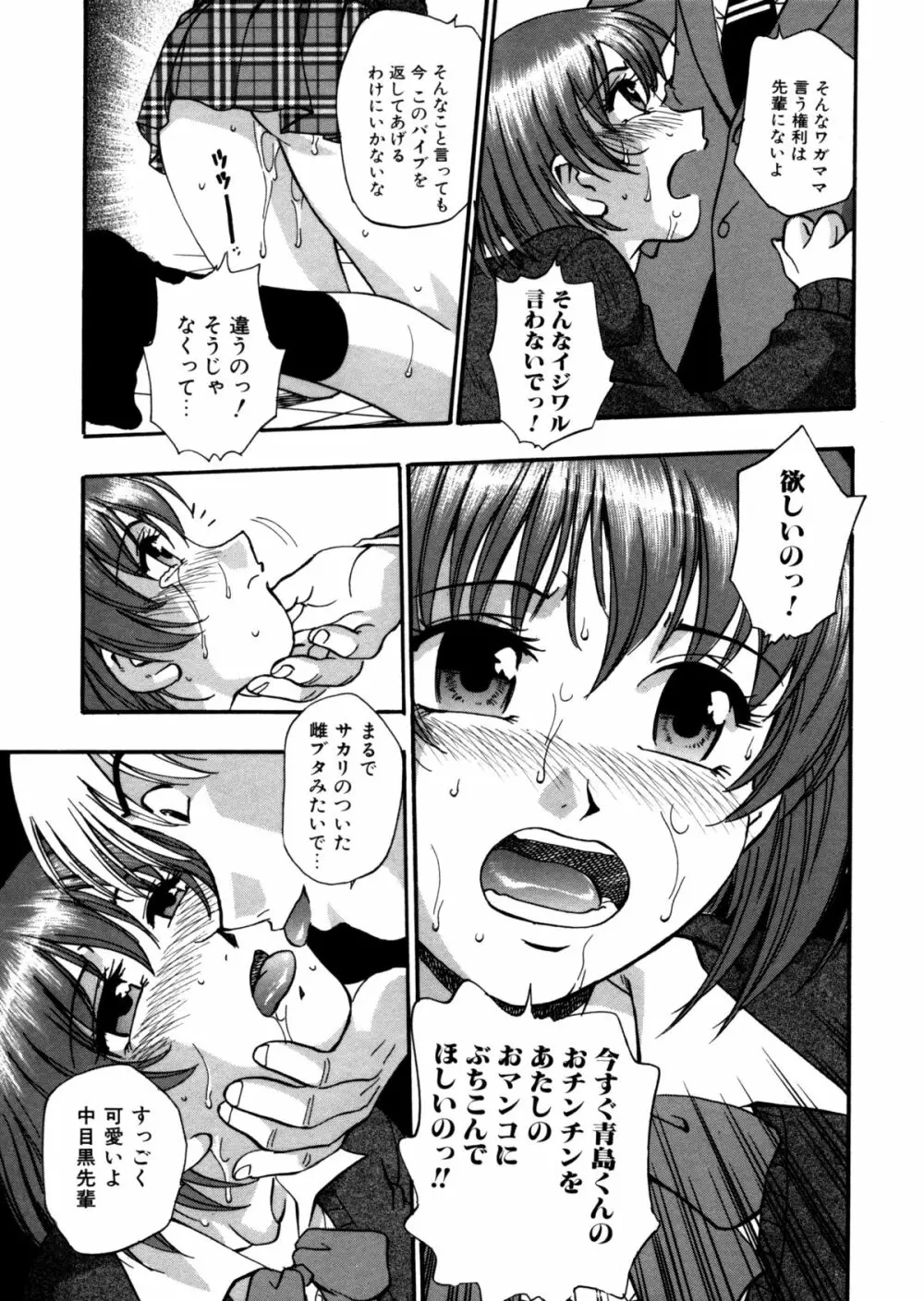 蜜浸し -乳惑の虜- Page.53