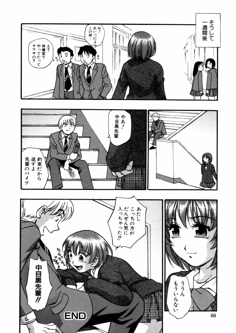 蜜浸し -乳惑の虜- Page.60