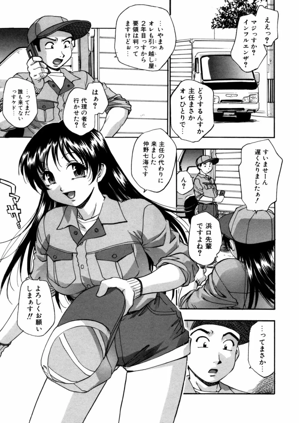 蜜浸し -乳惑の虜- Page.61