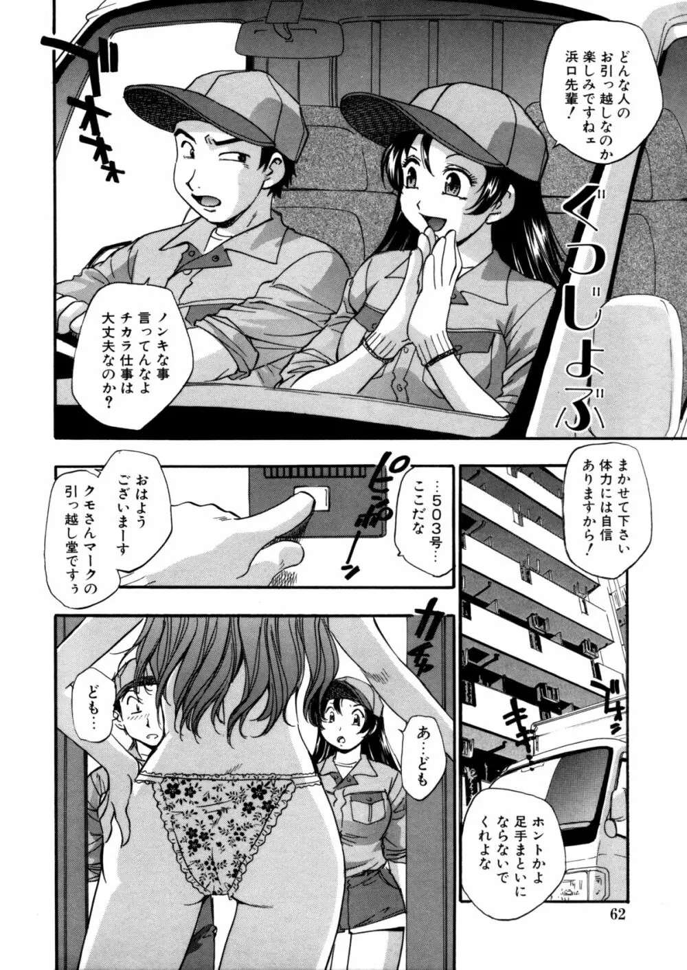 蜜浸し -乳惑の虜- Page.62