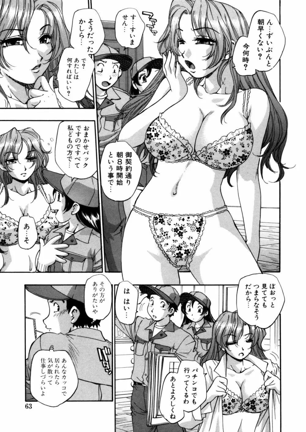 蜜浸し -乳惑の虜- Page.63
