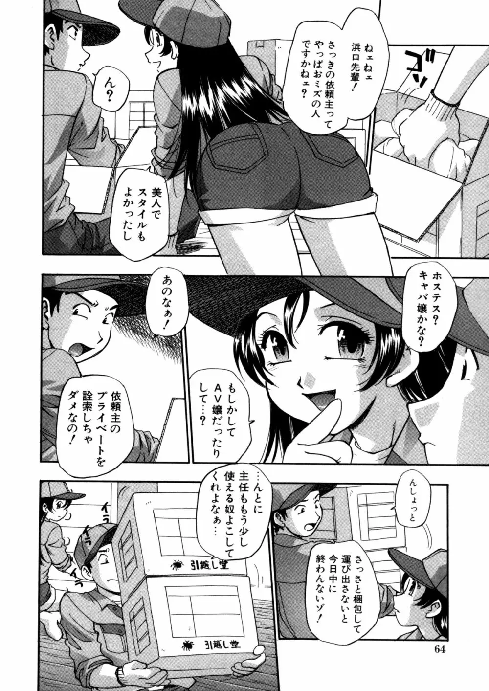蜜浸し -乳惑の虜- Page.64