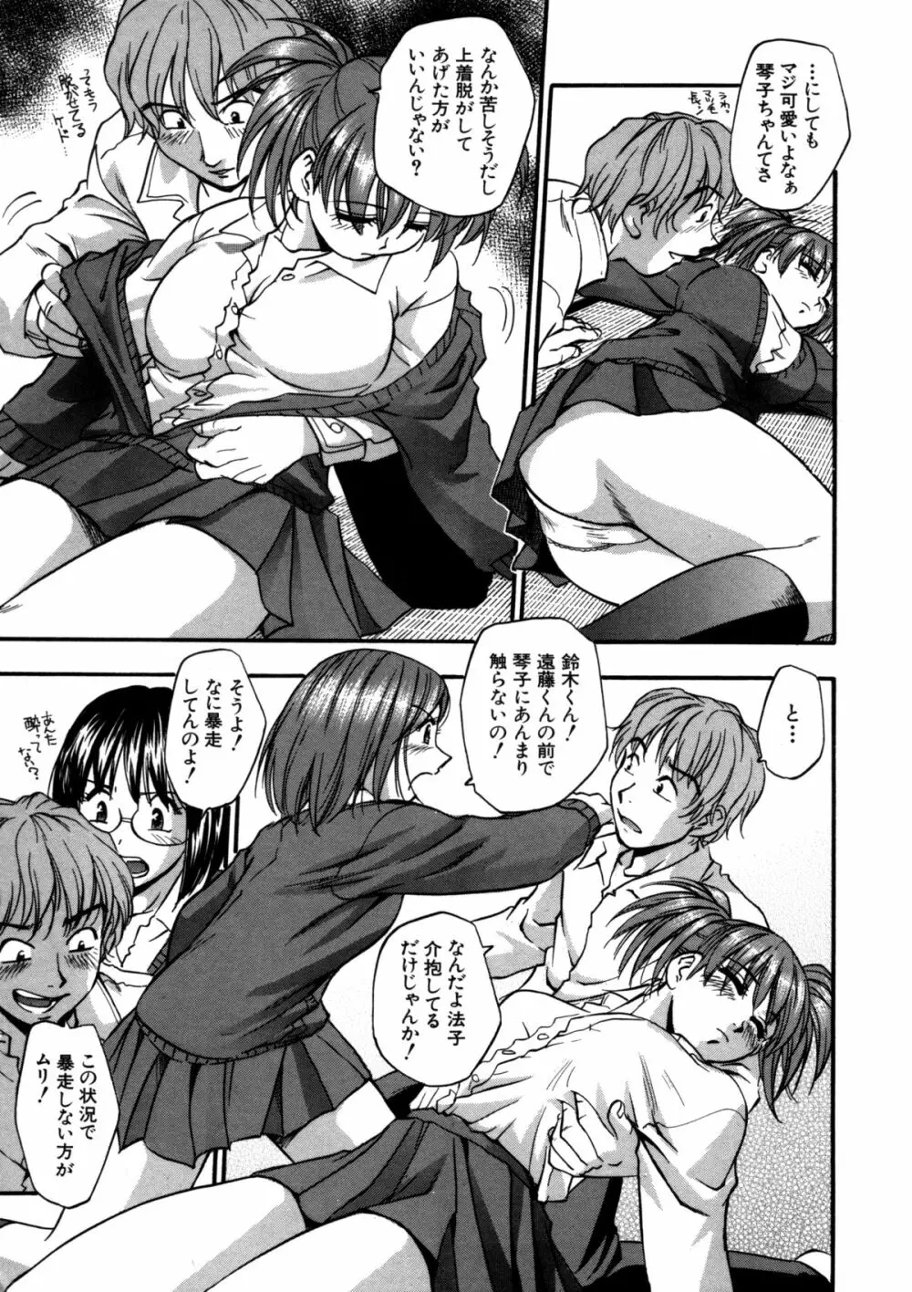 蜜浸し -乳惑の虜- Page.7