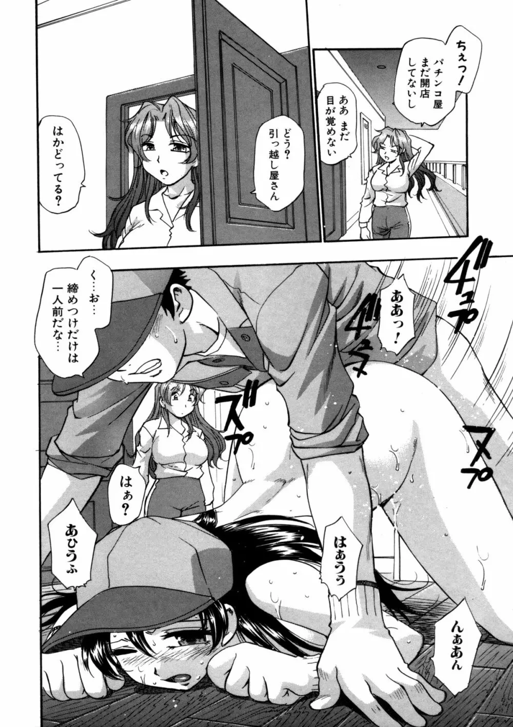 蜜浸し -乳惑の虜- Page.70