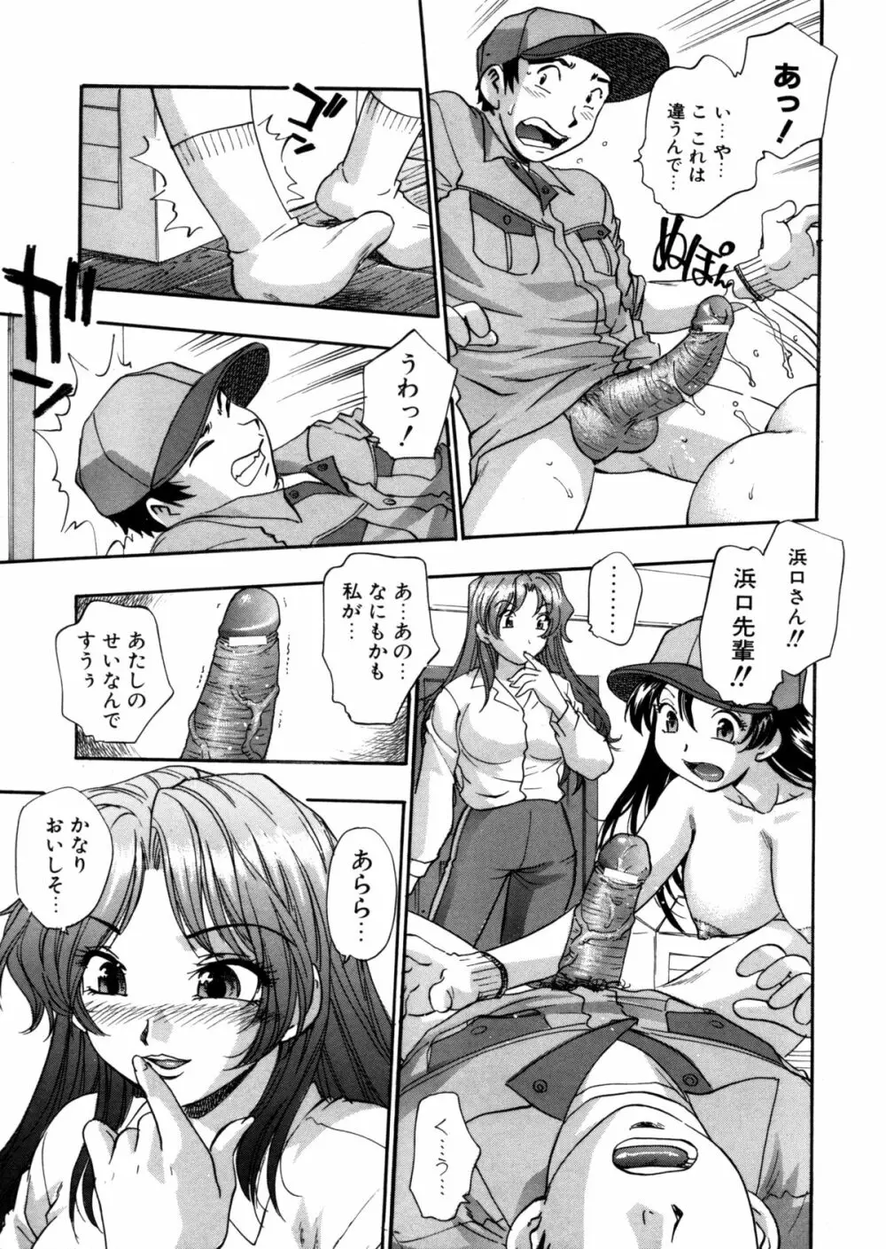 蜜浸し -乳惑の虜- Page.71