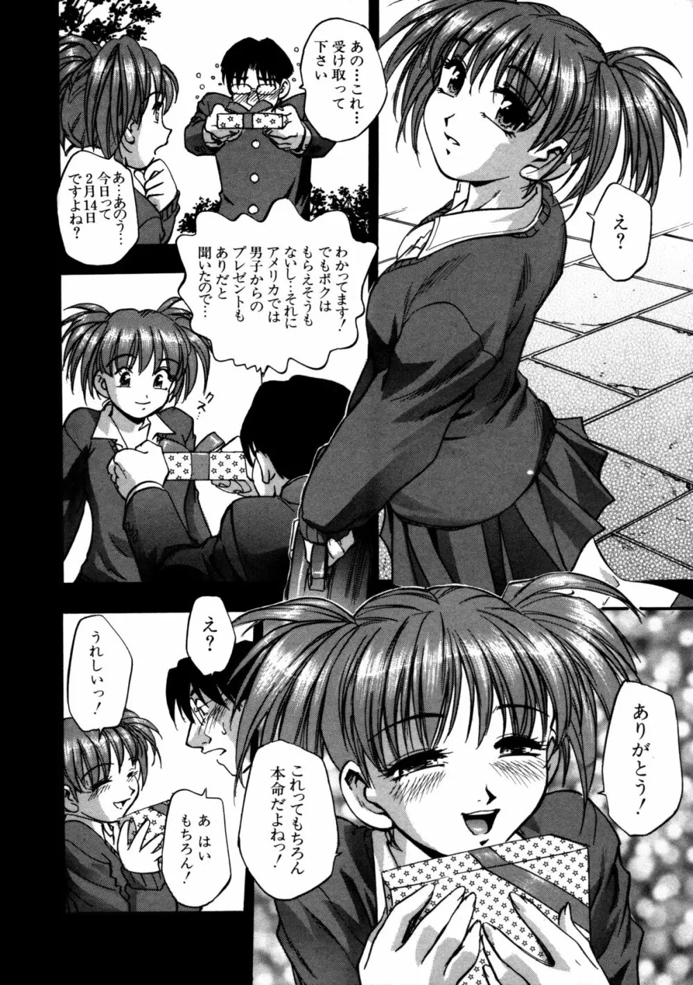 蜜浸し -乳惑の虜- Page.8