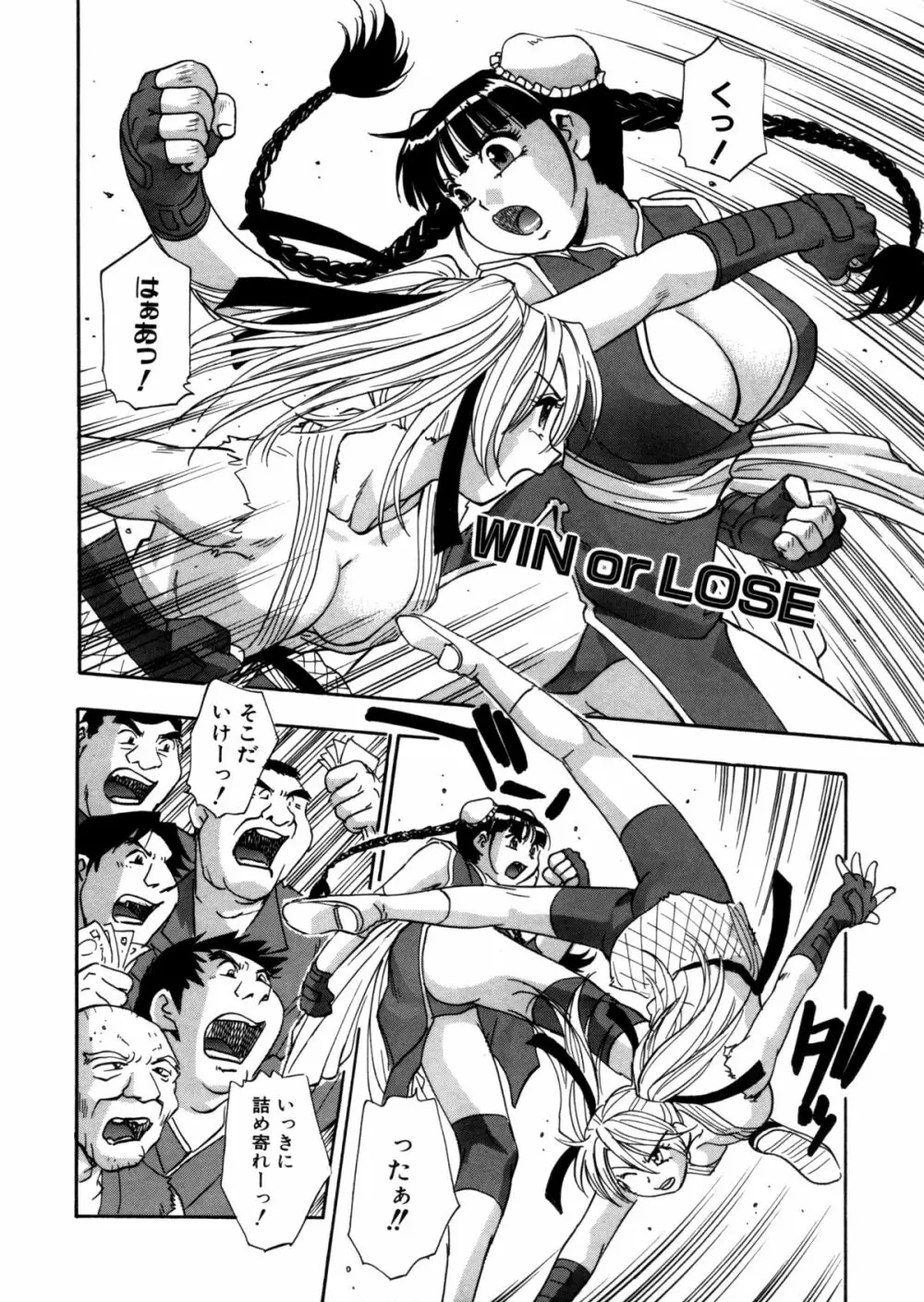蜜浸し -乳惑の虜- Page.82