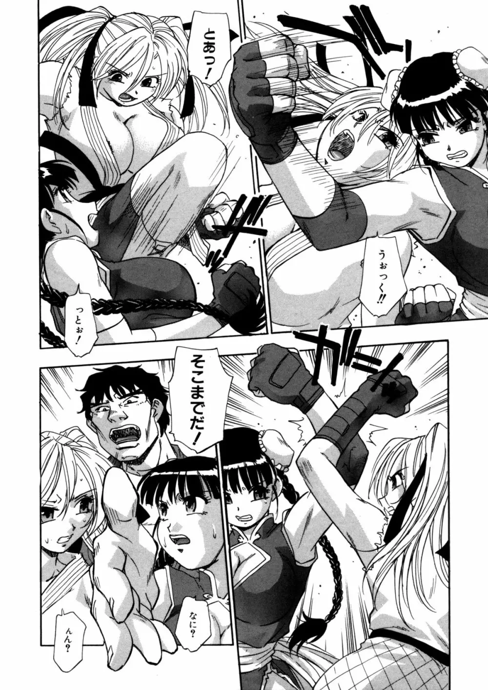 蜜浸し -乳惑の虜- Page.84