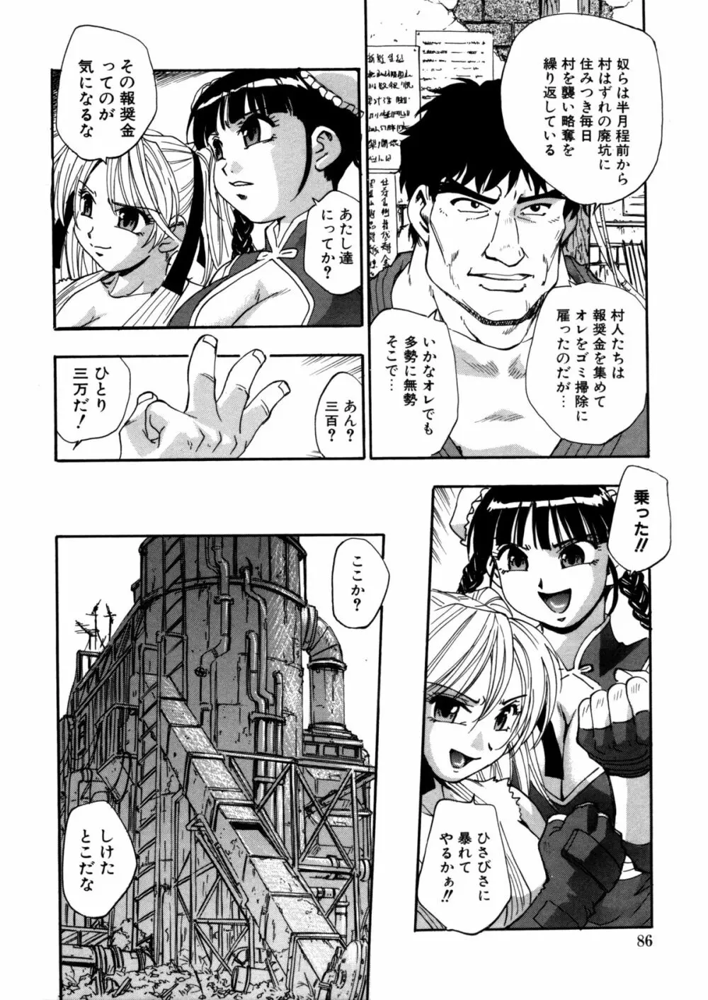 蜜浸し -乳惑の虜- Page.86