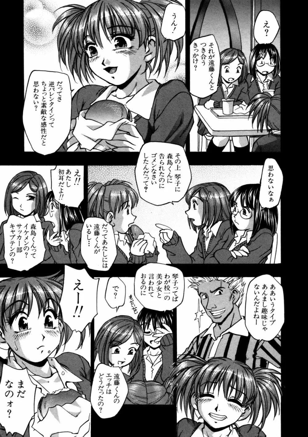 蜜浸し -乳惑の虜- Page.9
