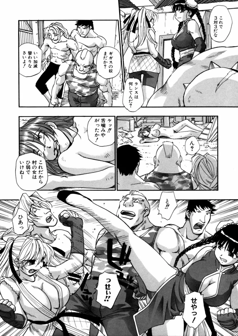 蜜浸し -乳惑の虜- Page.90