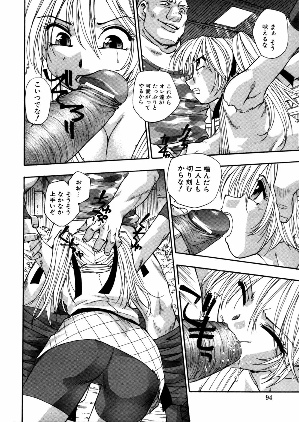 蜜浸し -乳惑の虜- Page.94
