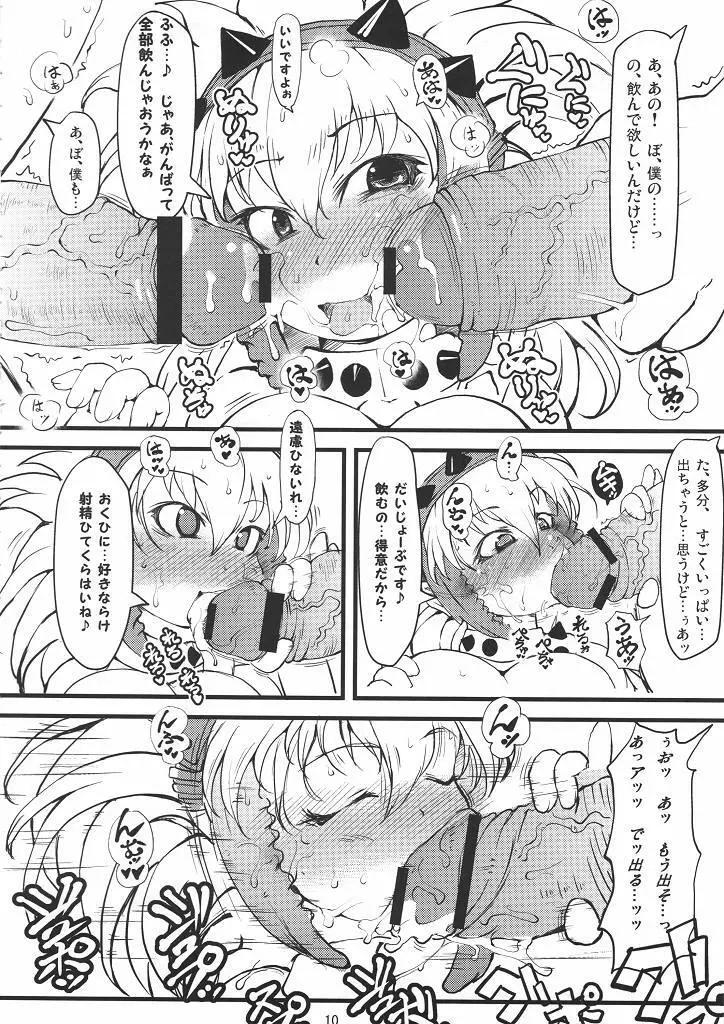 特濃べりおぼん tokunou berio bomb Page.9