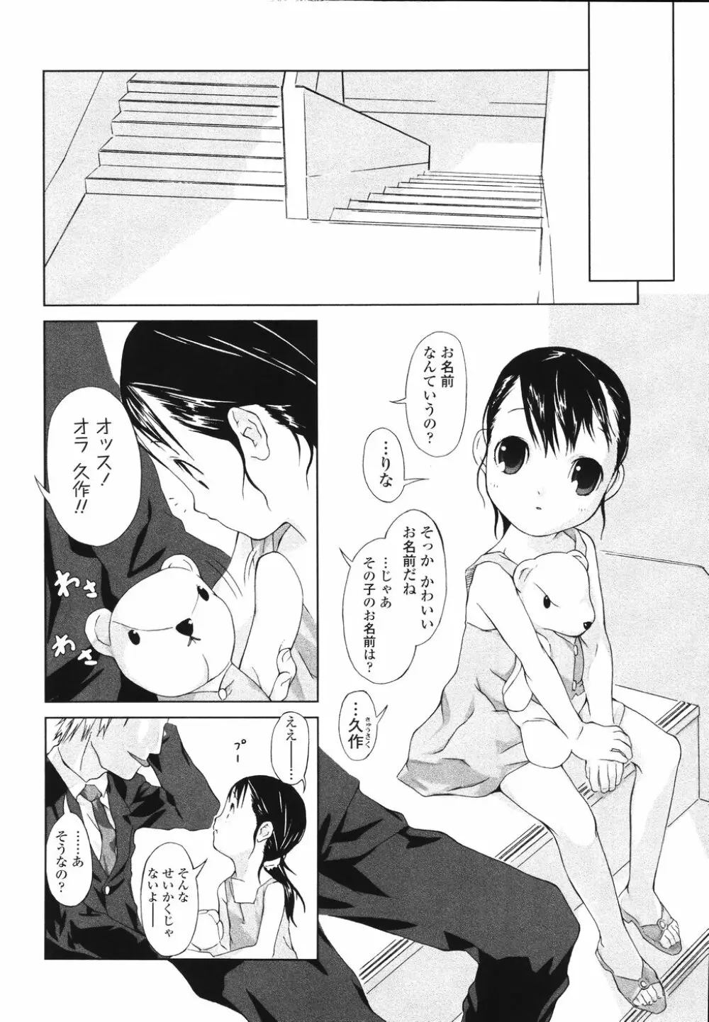 イヌコロリ Page.10