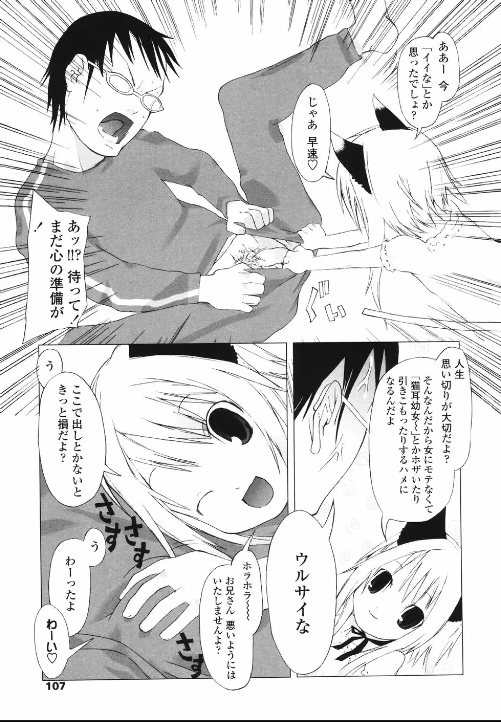 イヌコロリ Page.109