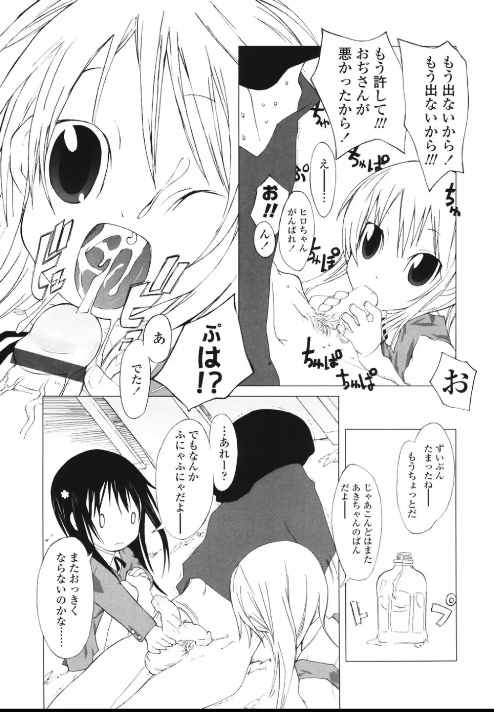 イヌコロリ Page.131