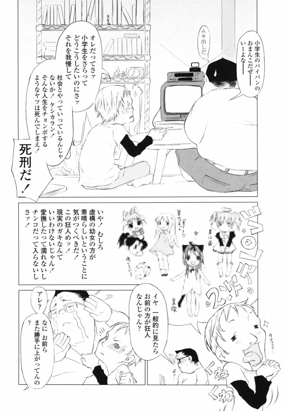 イヌコロリ Page.138