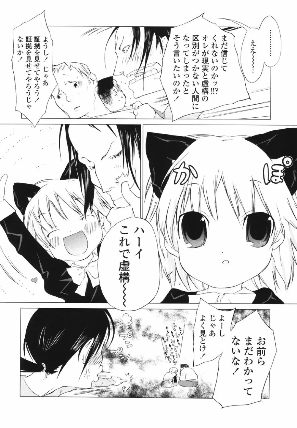 イヌコロリ Page.140