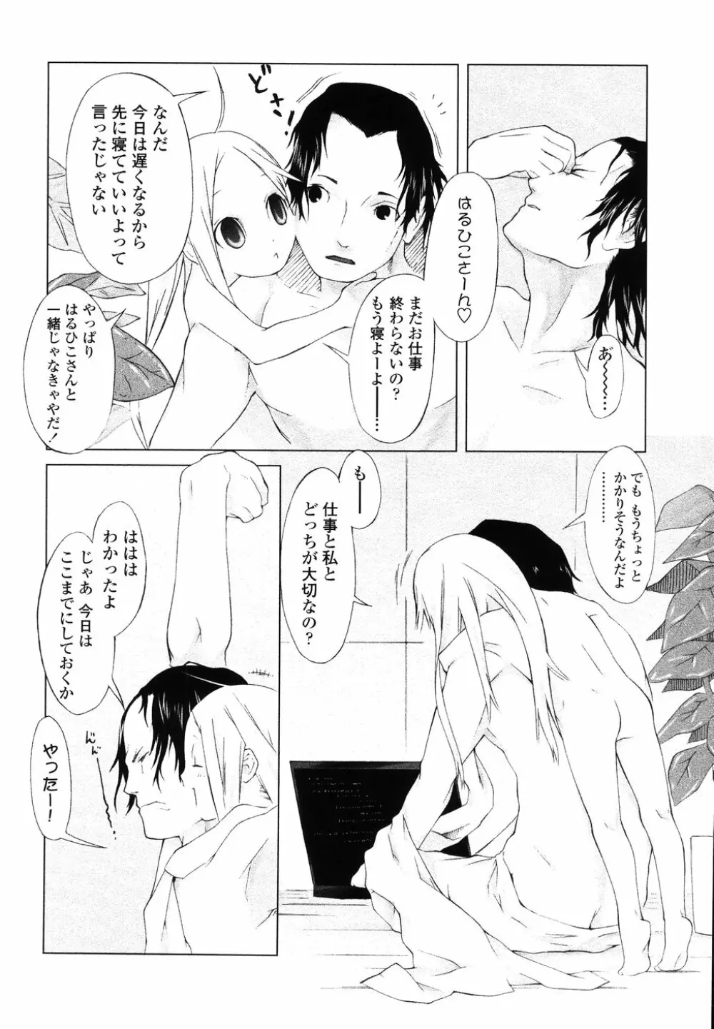 イヌコロリ Page.154