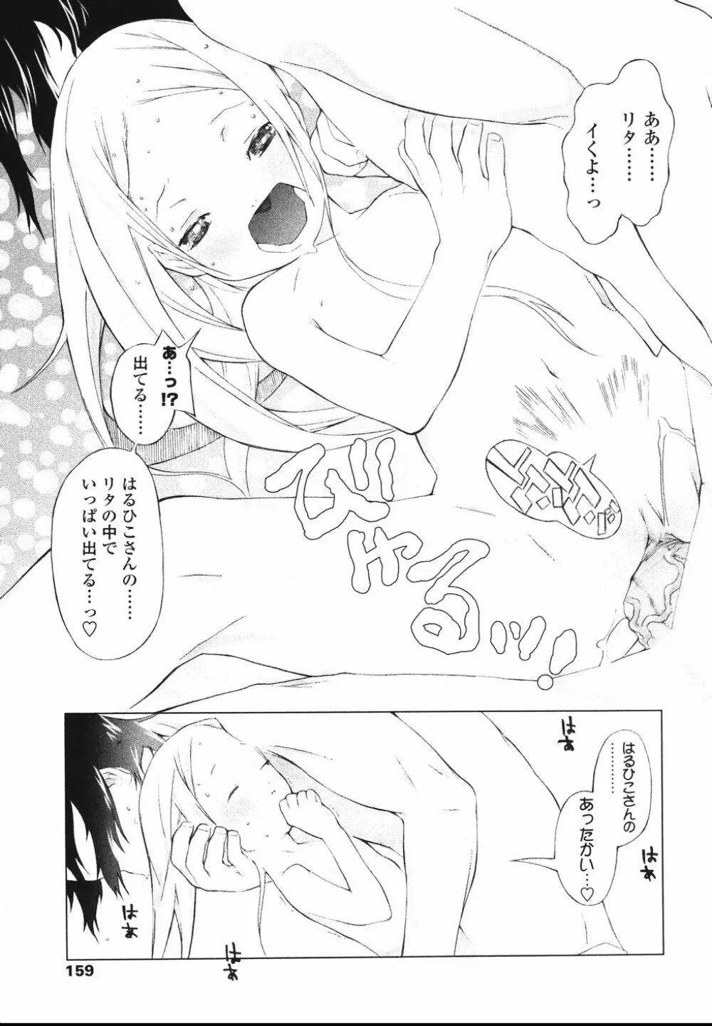 イヌコロリ Page.161