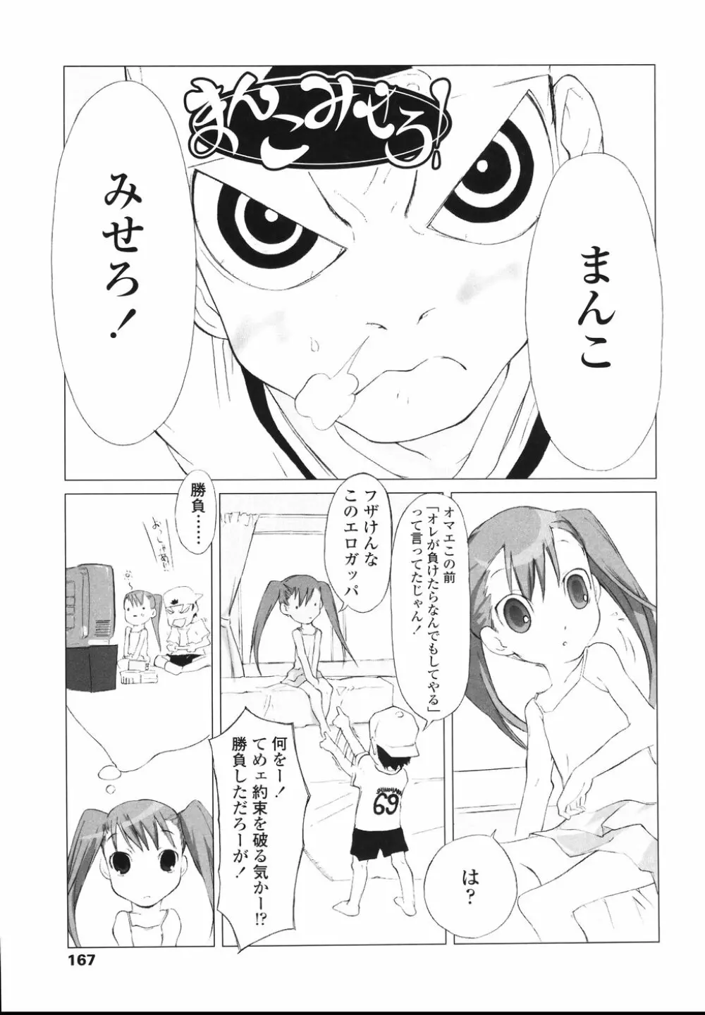 イヌコロリ Page.169