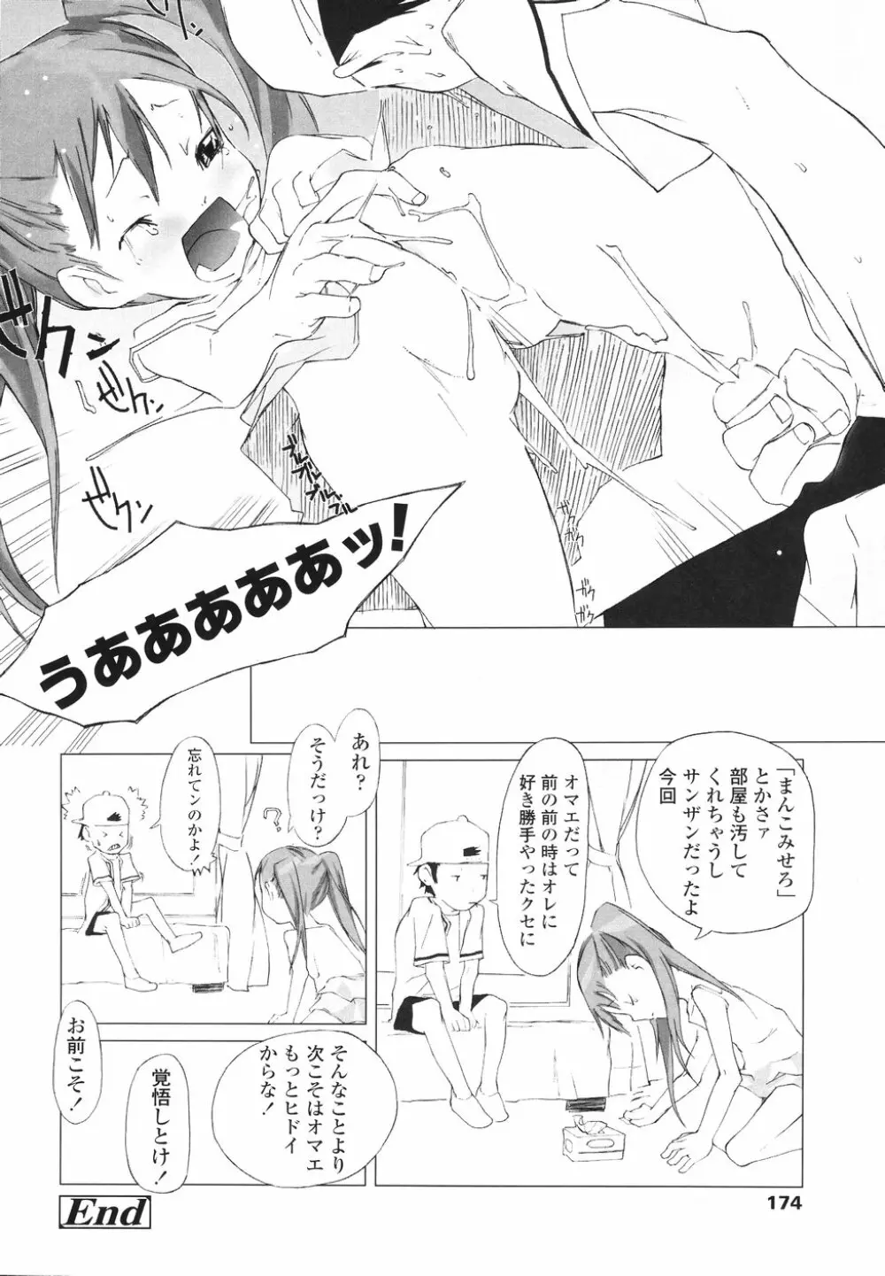 イヌコロリ Page.176