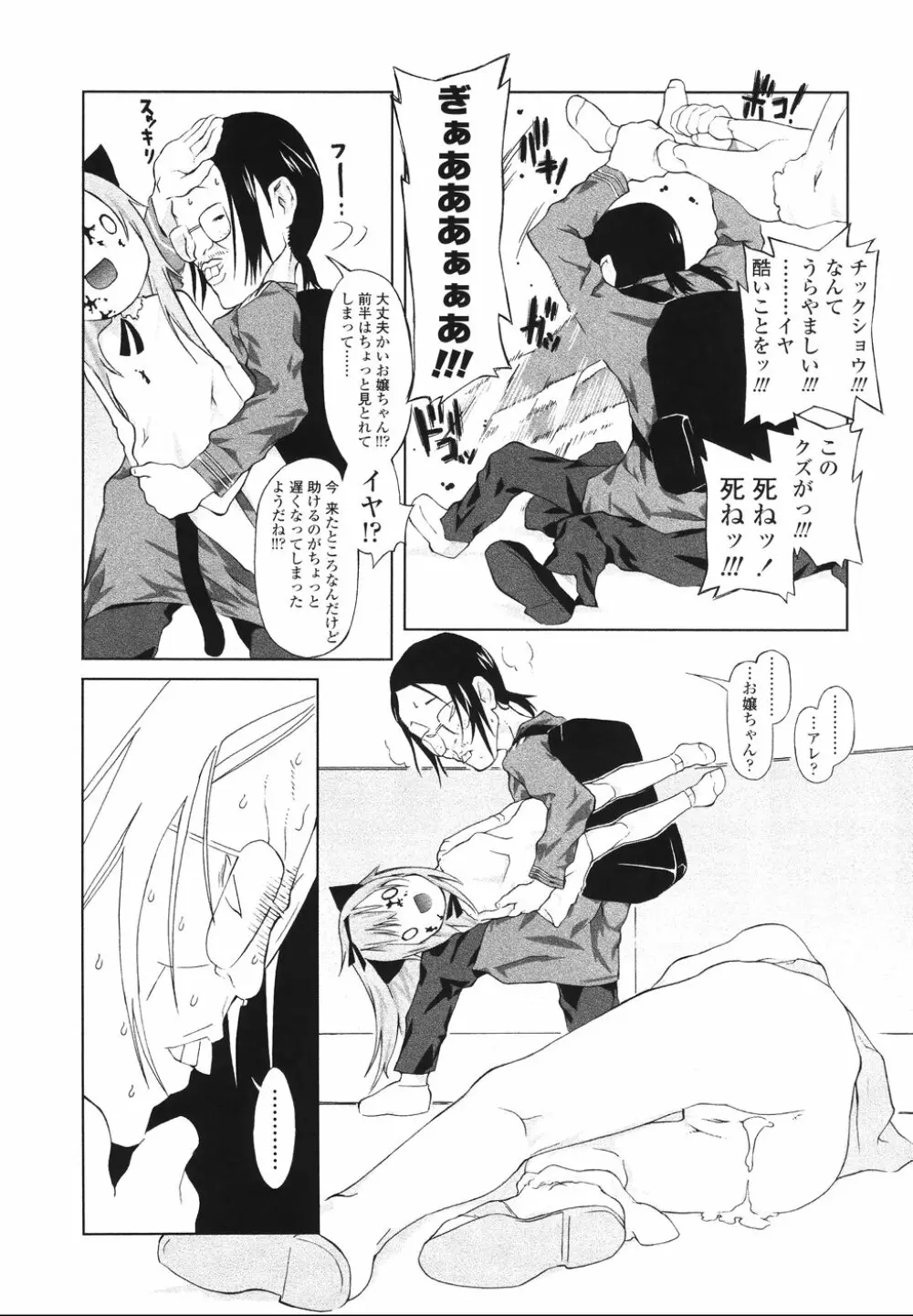 イヌコロリ Page.21