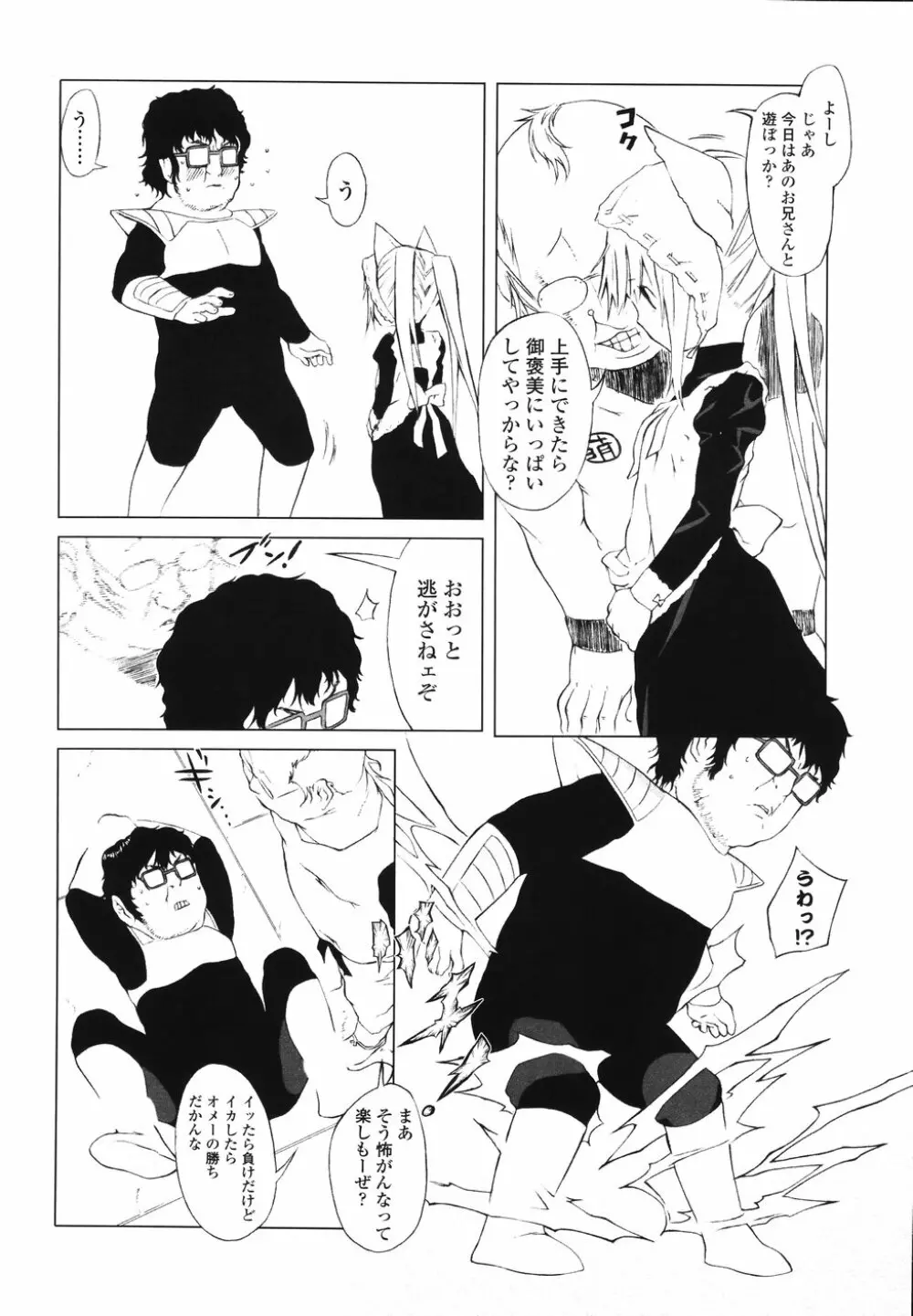 イヌコロリ Page.28