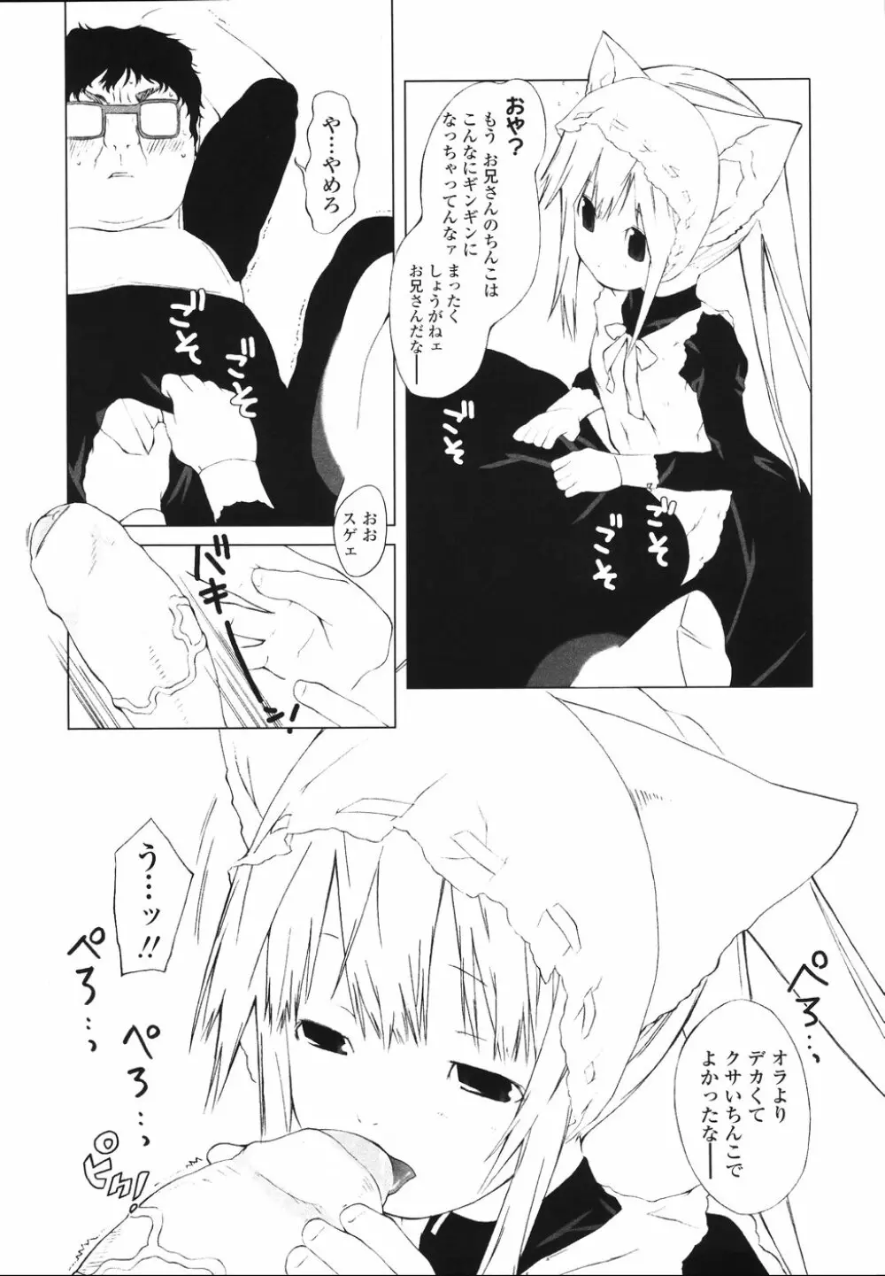 イヌコロリ Page.29