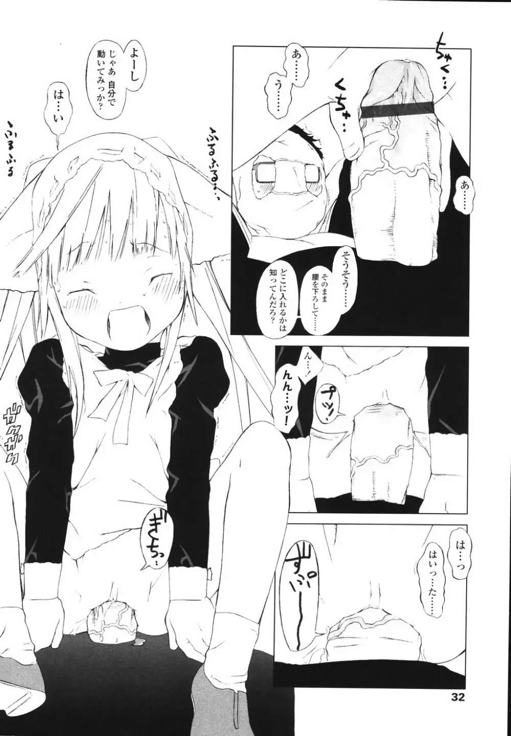 イヌコロリ Page.34