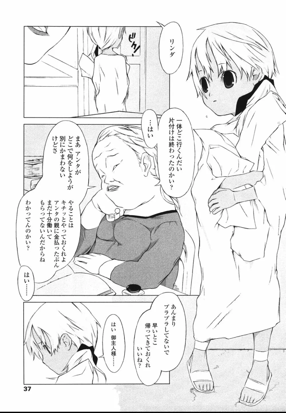 イヌコロリ Page.39