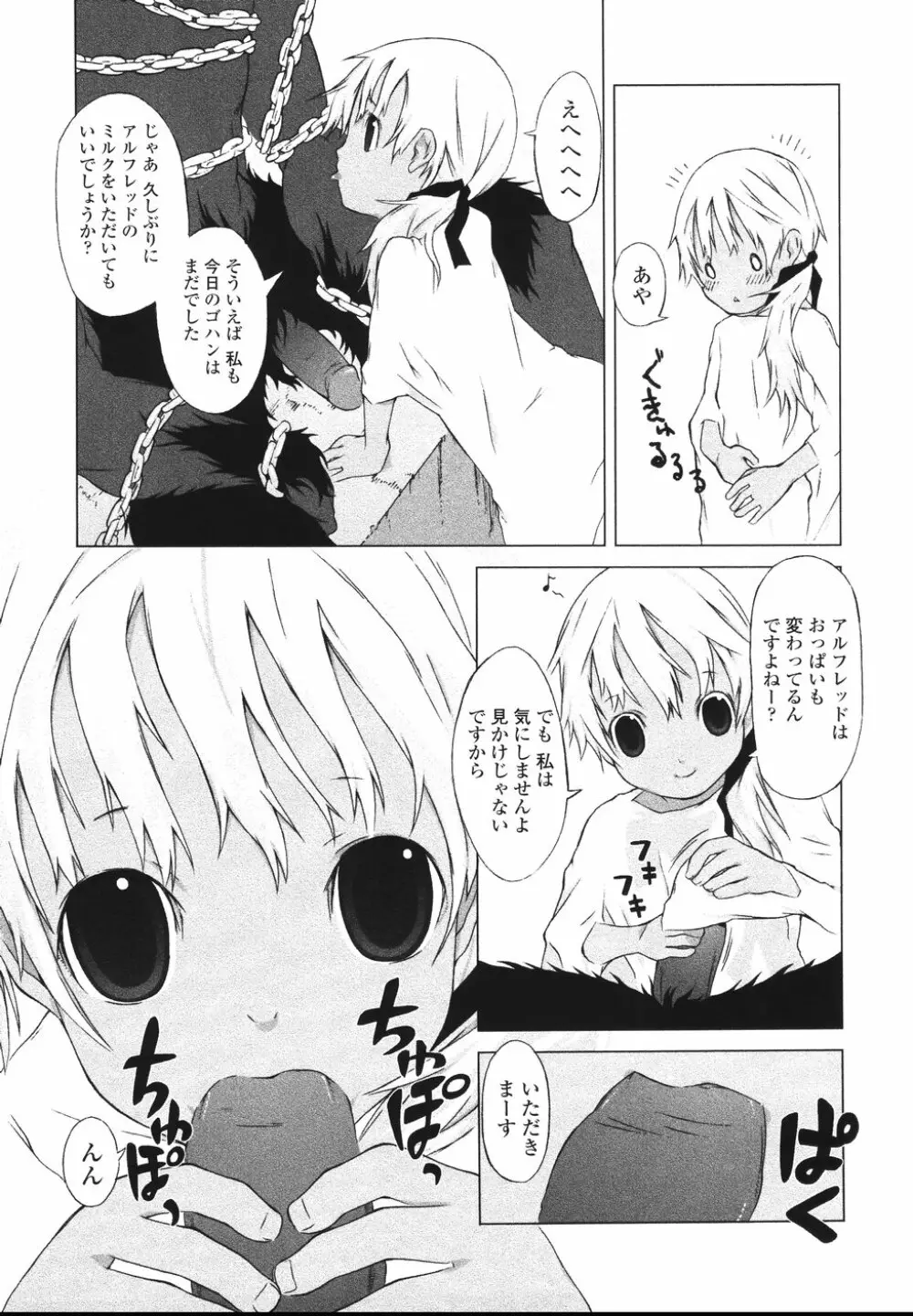 イヌコロリ Page.43