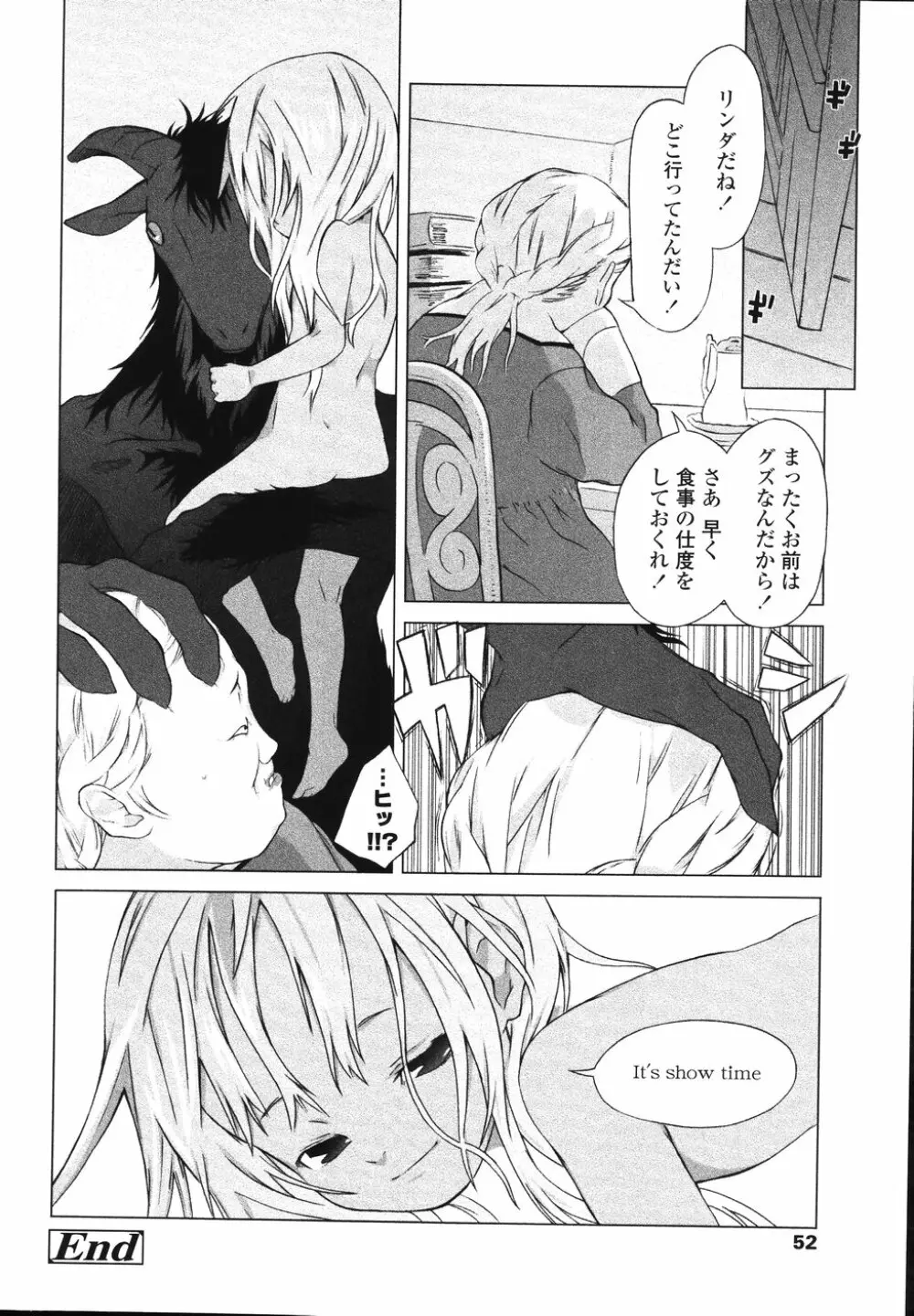 イヌコロリ Page.54