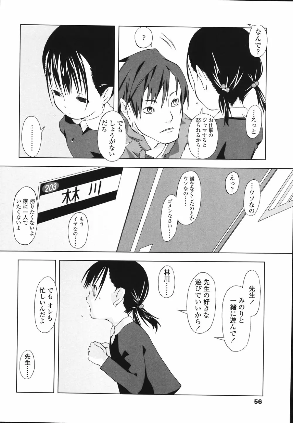 イヌコロリ Page.58