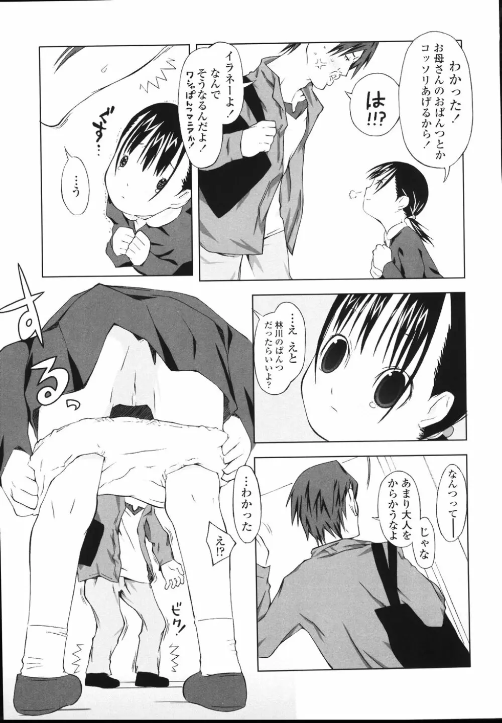 イヌコロリ Page.59