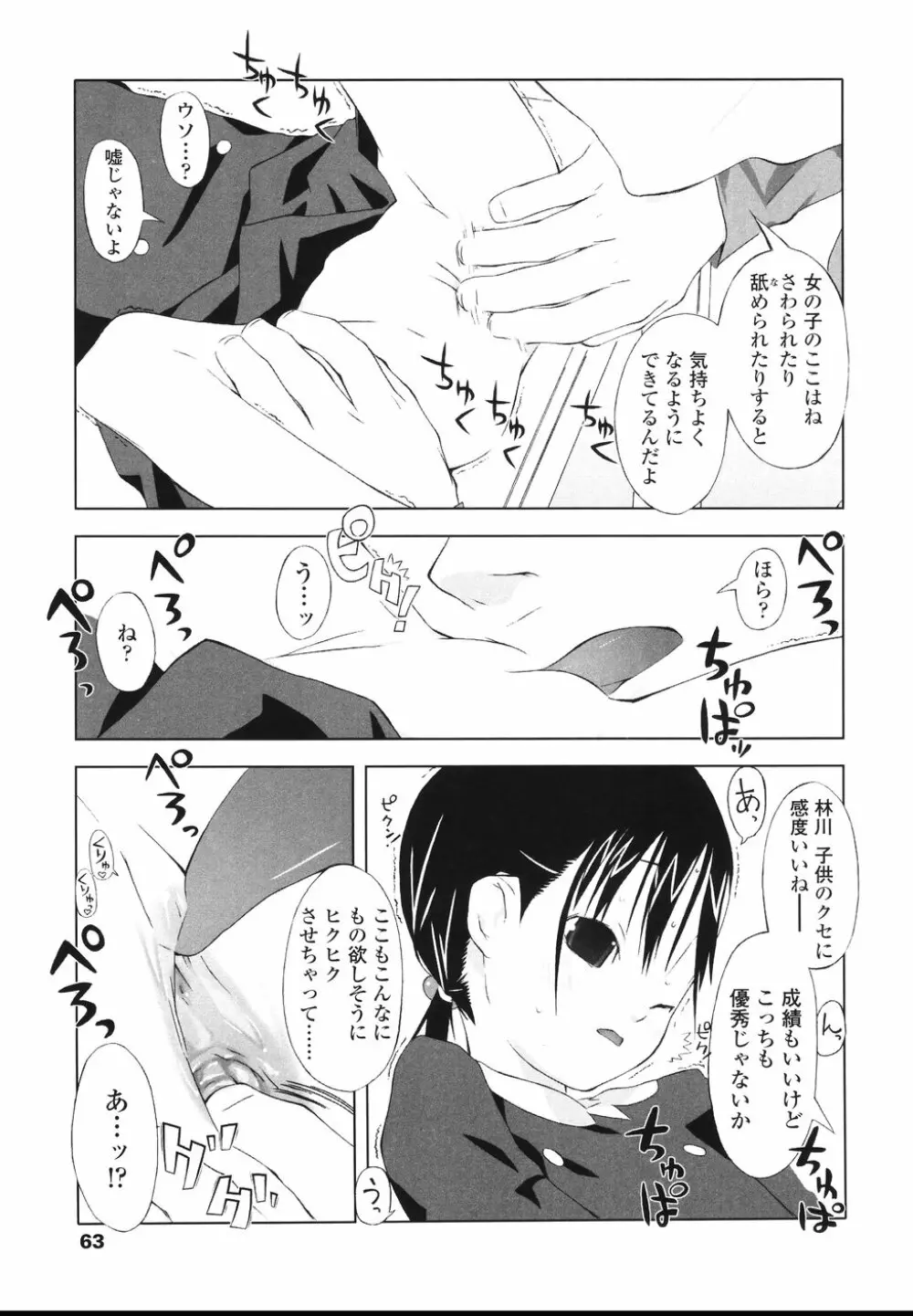 イヌコロリ Page.65