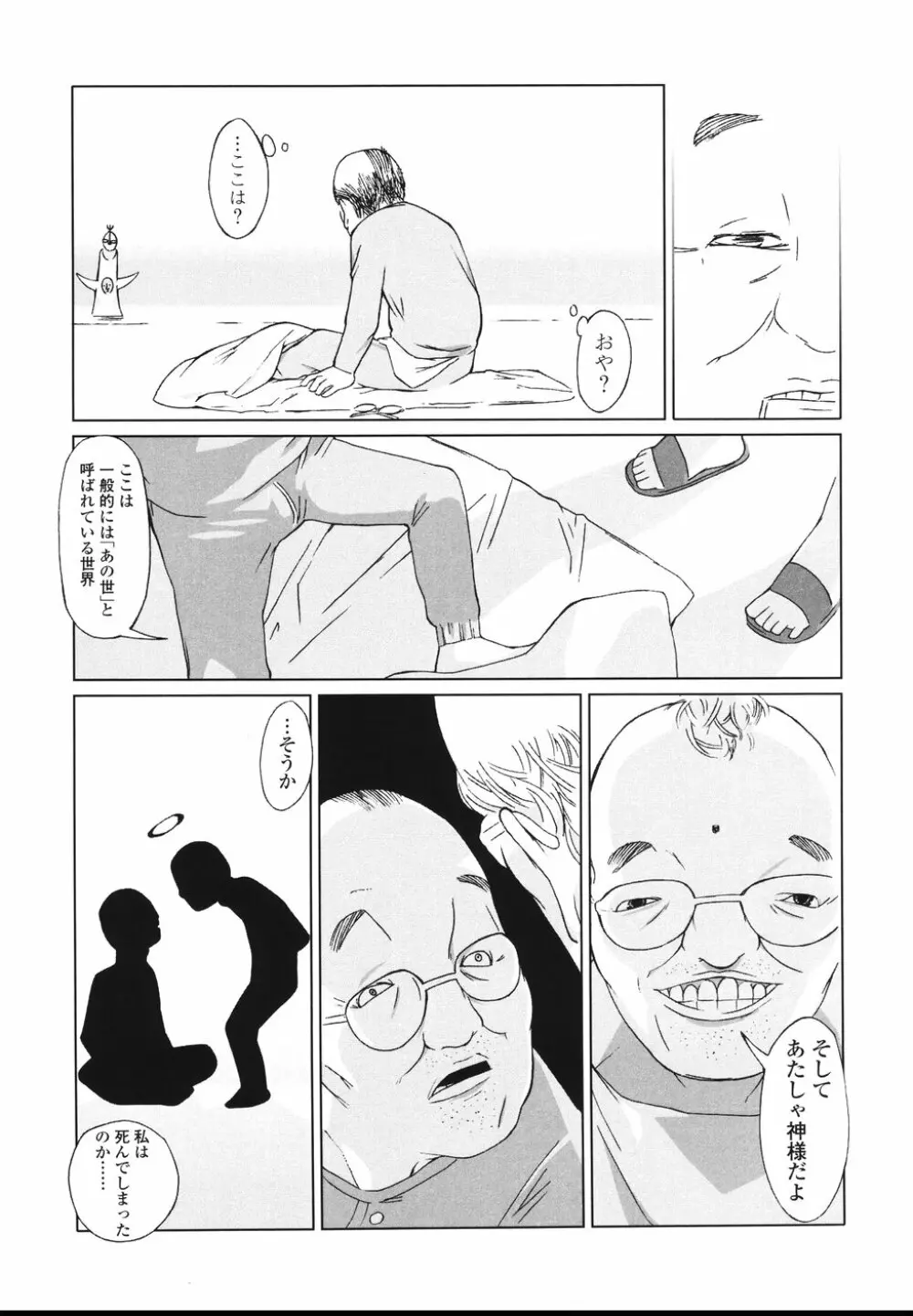 イヌコロリ Page.73