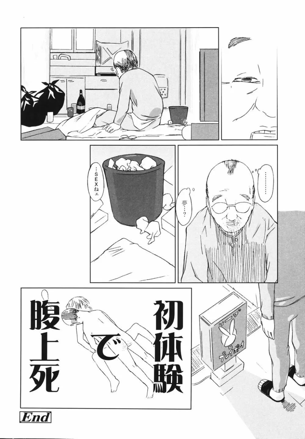 イヌコロリ Page.88