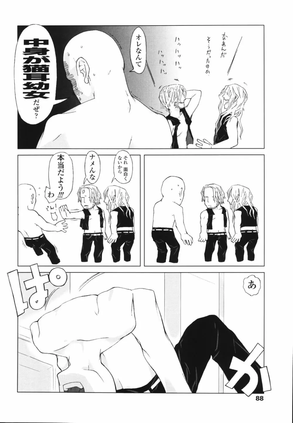 イヌコロリ Page.90