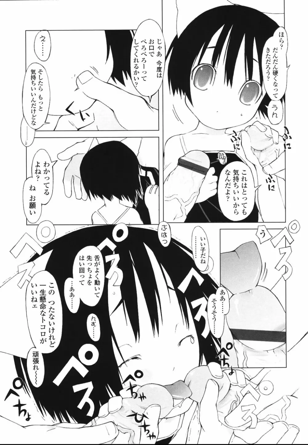 イヌコロリ Page.95