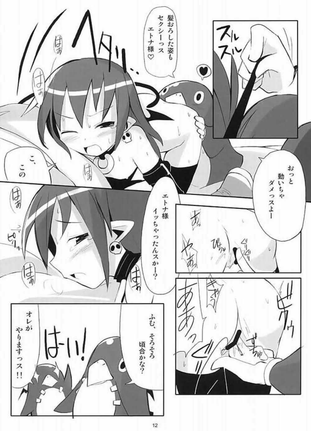 ぺたんこ本.+ Page.7